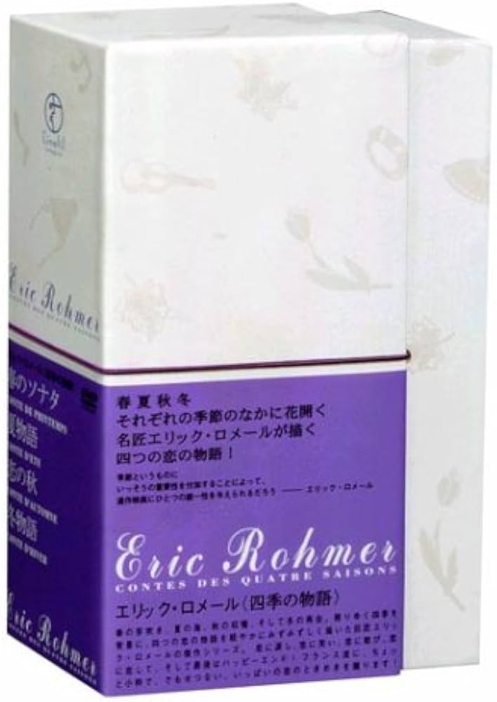 Amazon.co.jp: エリック・ロメール 四季の物語 BOX [DVD] : メルヴィル
