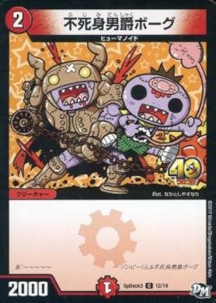 Amazon.co.jp: デュエルマスターズ【不死身男爵ボーグ】 SpDeck3 12/14