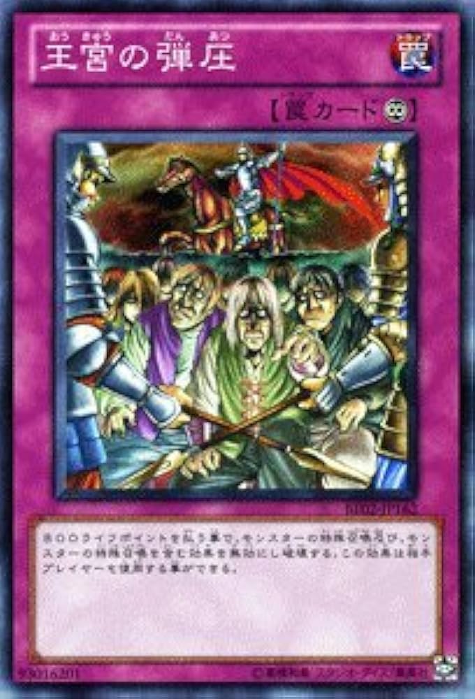 Amazon.co.jp: 遊戯王カード 【王宮の弾圧【スーパー】】 BE02-JP162