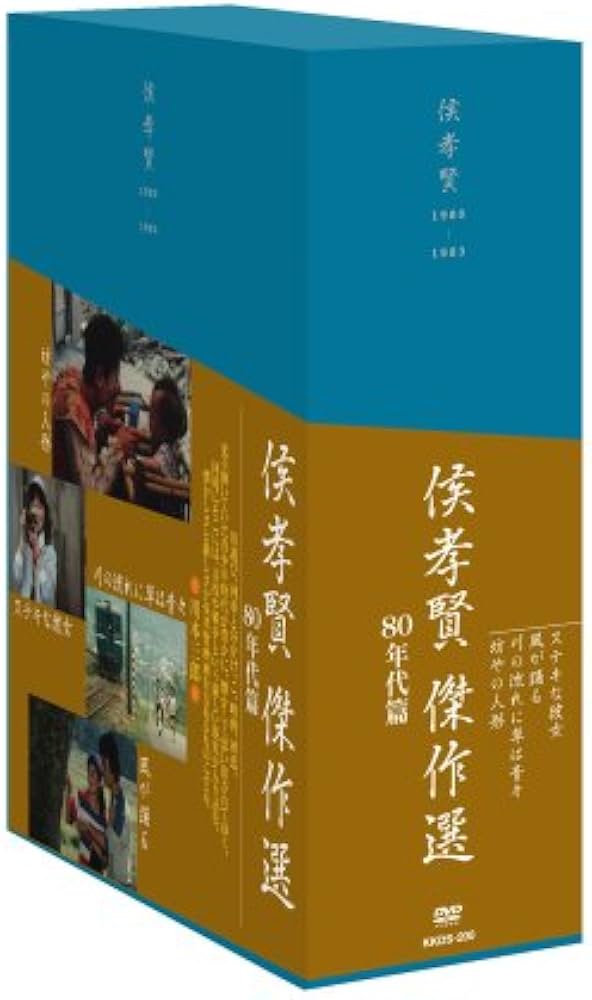 Amazon.co.jp: 侯孝賢傑作選DVD-BOX 80年代篇 2 : 鳳飛飛, 鐘鎭濤