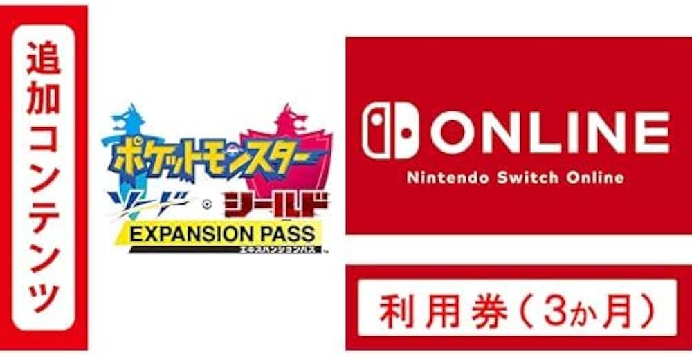 Amazon.co.jp: 【Switch用追加コンテンツ】ポケットモンスター ソード