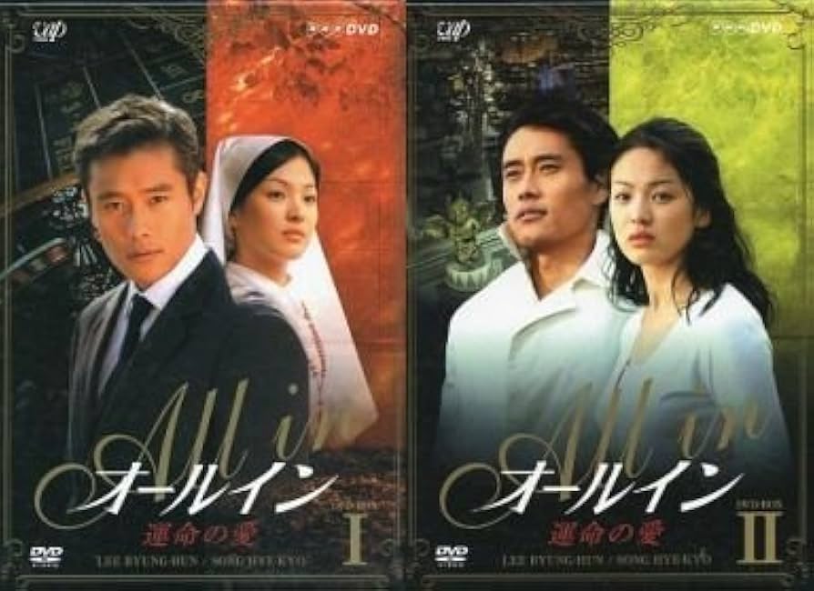Amazon.co.jp: オールイン 運命の愛 DVD-BOX 全2巻セット : DVD
