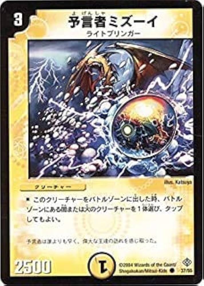 Amazon.co.jp: デュエルマスターズ 予言者ミズーイ : おもちゃ