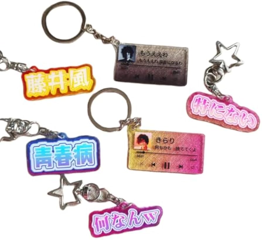 Amazon.co.jp: “定番キーホルダー,藤井風にも適しています