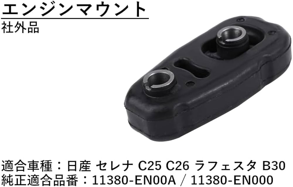 Amazon.co.jp: 日産 用 セレナ C25 C26 エンジンマウント ミッション
