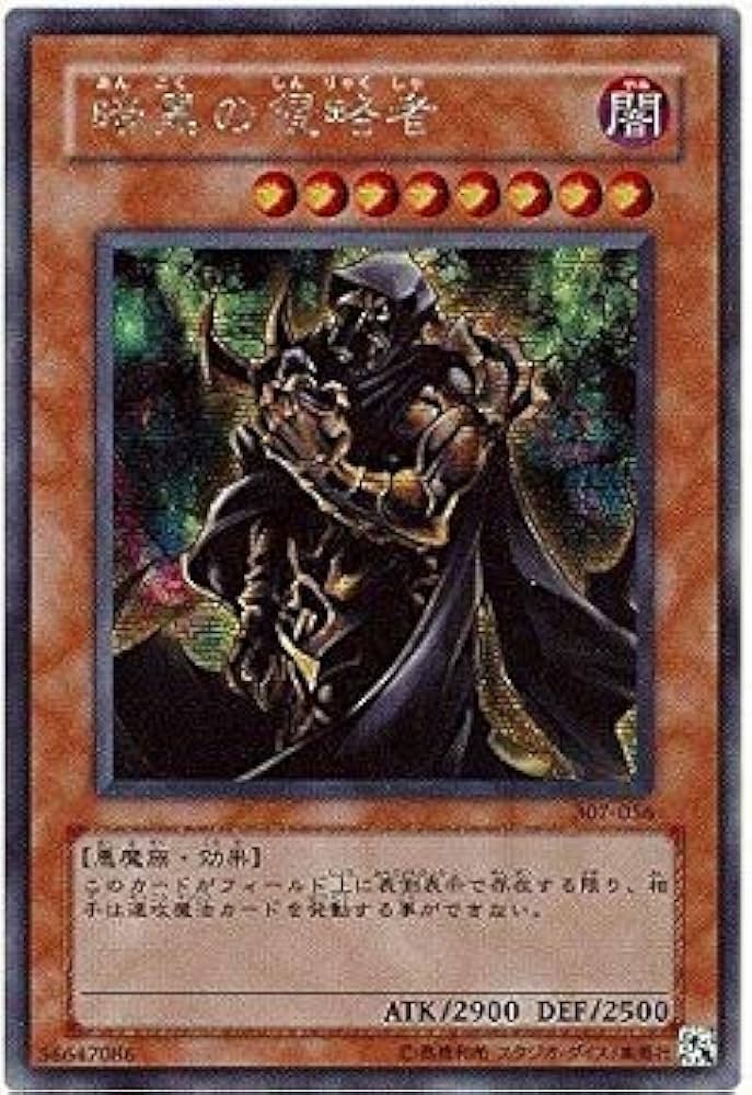 Amazon.co.jp: 遊戯王/第3期/7弾/暗黒の侵略者/307-056 暗黒の侵略者