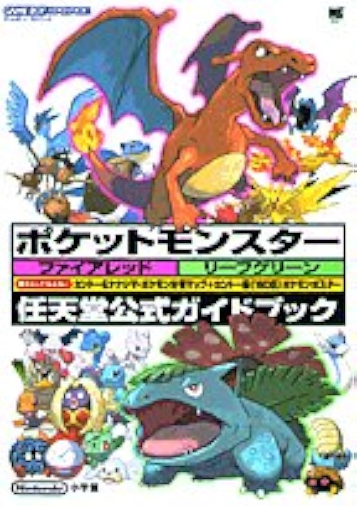 ポケットモンスターファイアレッド・リーフグリーン (ワンダーライフ