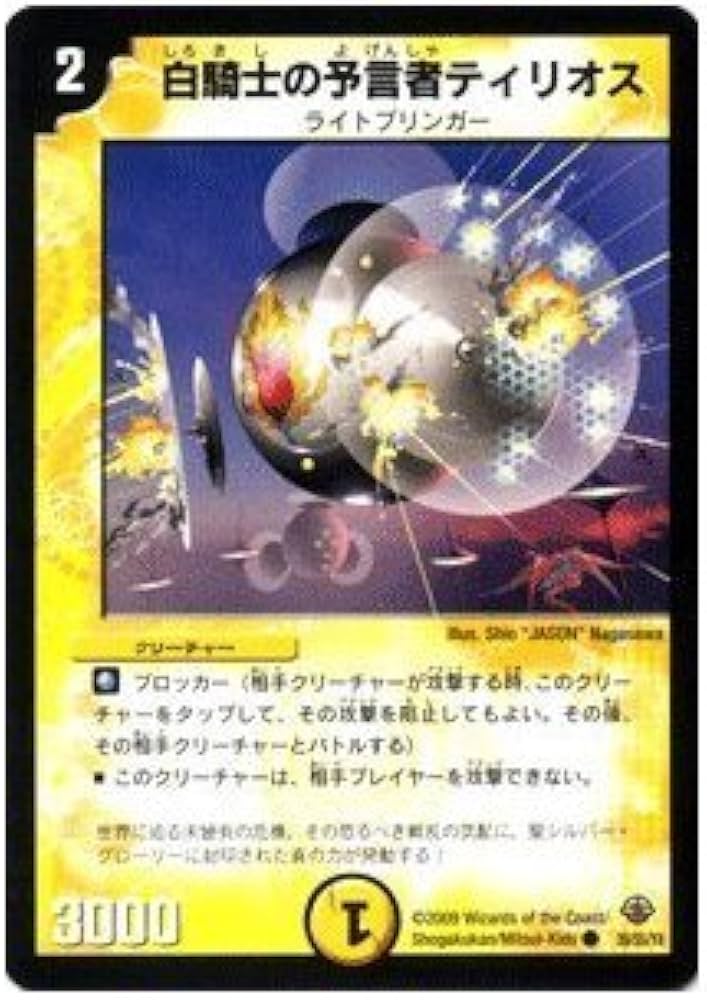 Amazon.co.jp: デュエルマスターズ 【 白騎士の予言者ティリオス