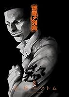 爆音列島 (全9巻) Kindle版