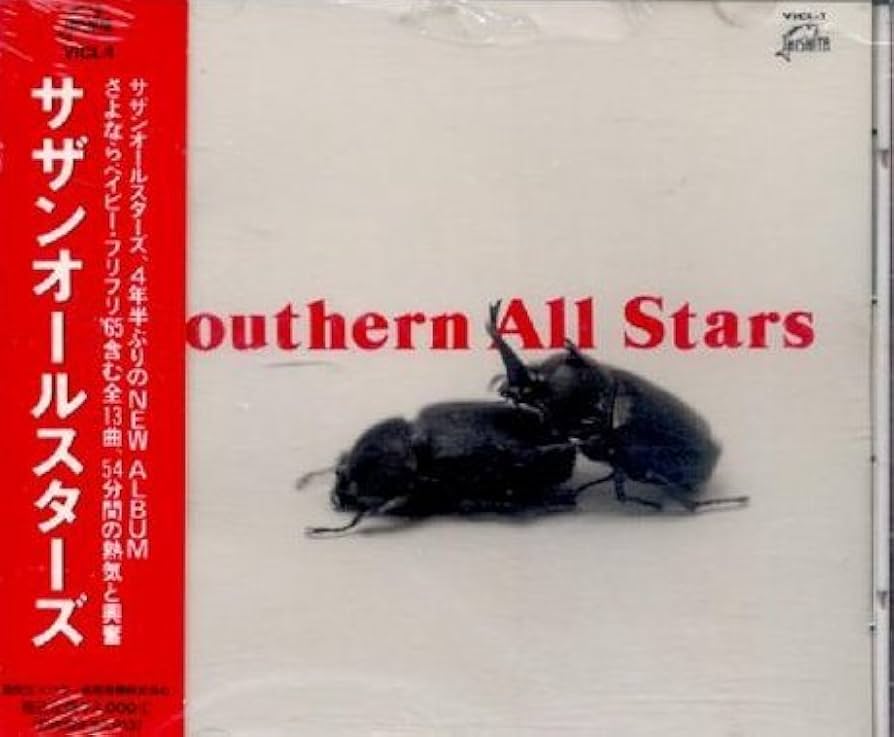 SOUTHERN ALL STARS 15 SONGS サンプラー（入手困難） SOUTHERN ALL