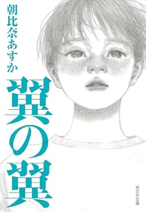 二月の勝者 ー絶対合格の教室ー（21） (ビッグコミックス) | 高瀬