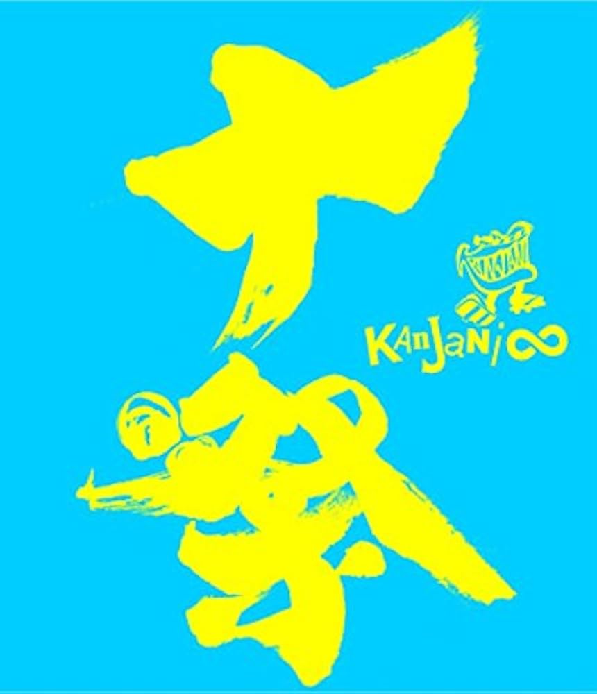 Amazon.co.jp: 十祭(通常盤) : 関ジャニ∞: DVD