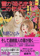 秋野ひとみの本おすすめランキング一覧｜作品別の感想・レビュー