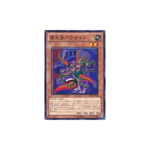 Amazon.co.jp: 遊戯王カード 寄生虫パラサイド BE01-JP063N : ホビー