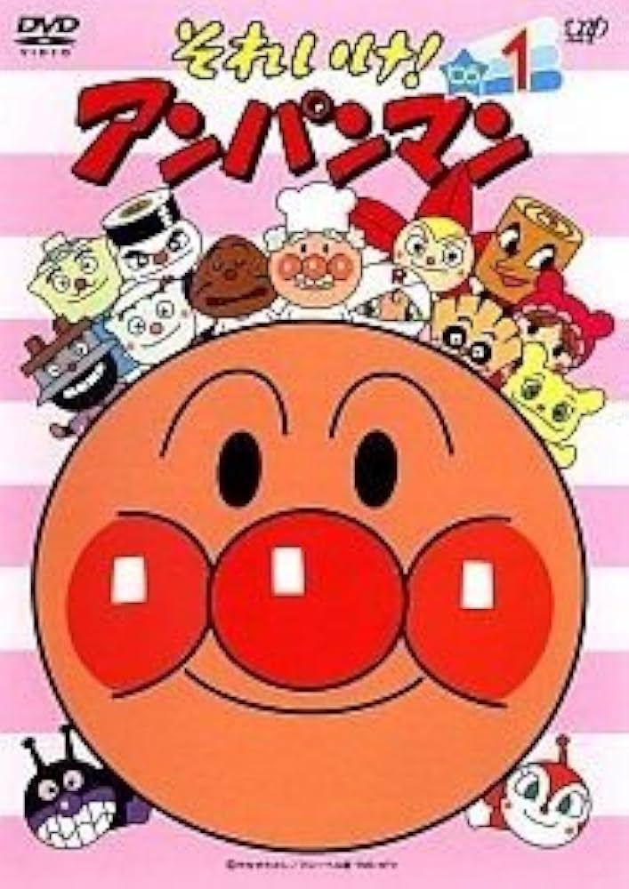 Amazon.co.jp: それいけ！アンパンマン '05 [レンタル落ち] (全12巻