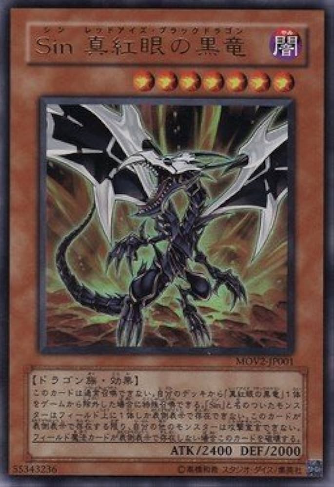 Amazon.co.jp: UR◇Sin 真紅眼の黒竜（MOV2－JP001