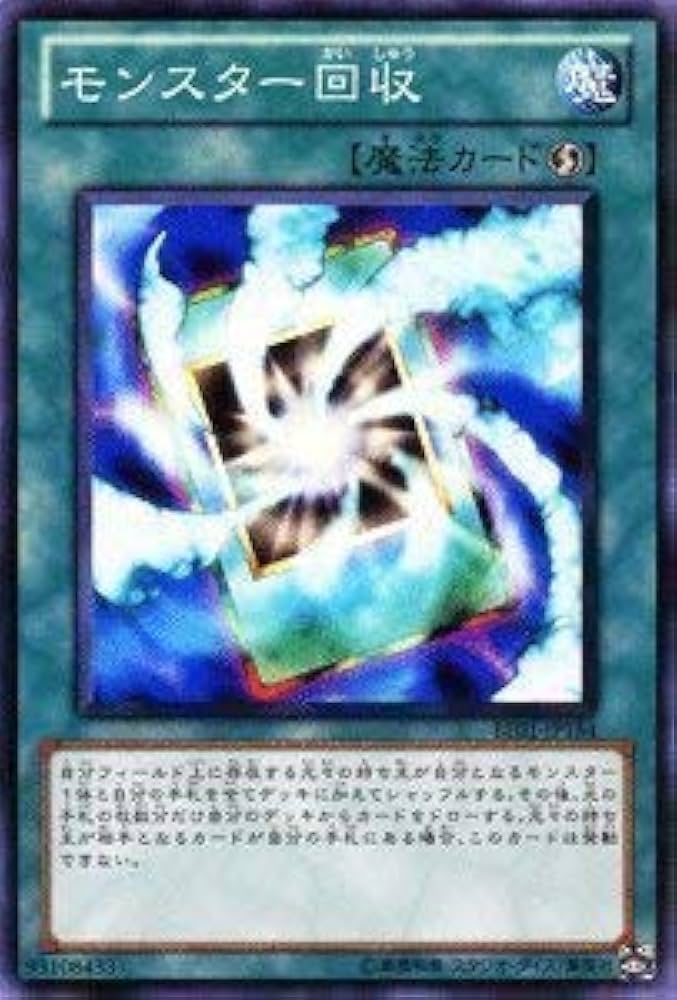 Amazon.co.jp: 遊戯王カード 【 モンスター回収 】BE01-JP154-N