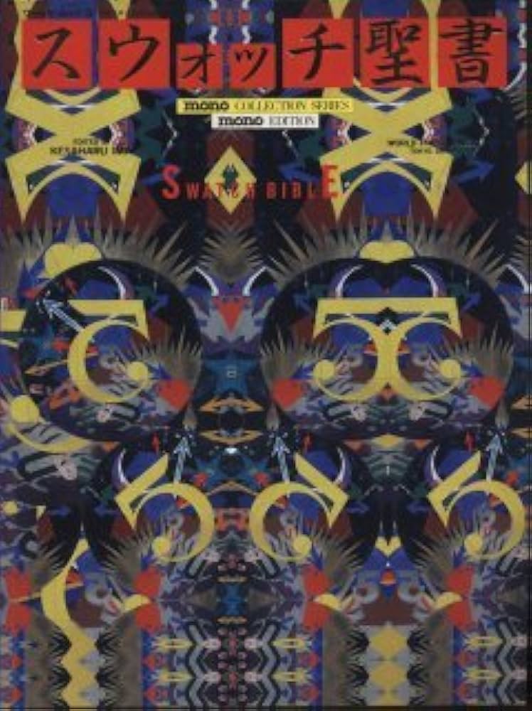 Amazon.co.jp: スウォッチ聖書 モノ・エディション : 株式会社ワールド