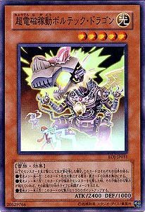 Amazon.co.jp: EOJ-JP031 SR 超電磁稼動ボルテック・ドラゴン【遊戯王