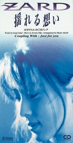 Amazon.co.jp: 揺れる想い - ZARD: ミュージック