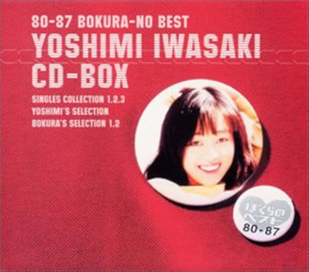Amazon.co.jp: 80-87 岩崎良美 CD-BOX ぼくらのベスト: ミュージック