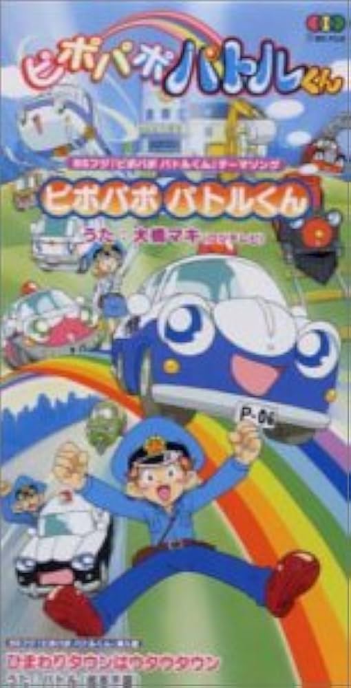 Amazon.co.jp: ピポパポパトルくん: ミュージック