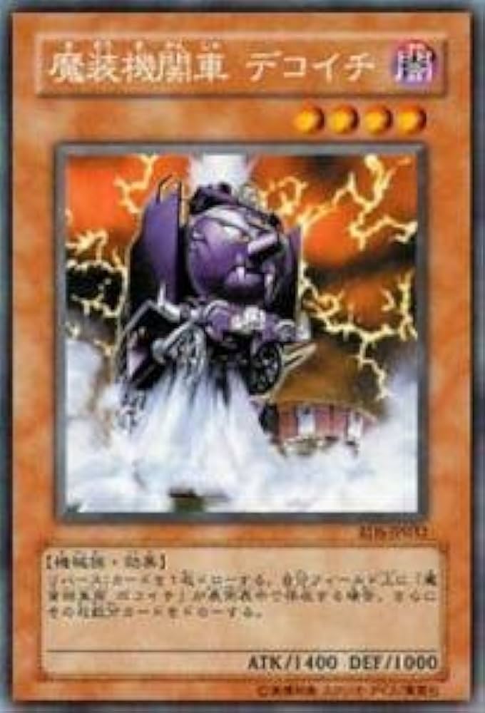 Amazon.co.jp: 遊戯王カード 魔装機関車 デコイチ RDS-JP032R : ホビー