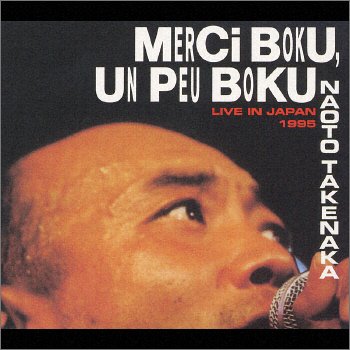 Amazon.co.jp: MERCI BOKU UN PEU BOKU: ミュージック