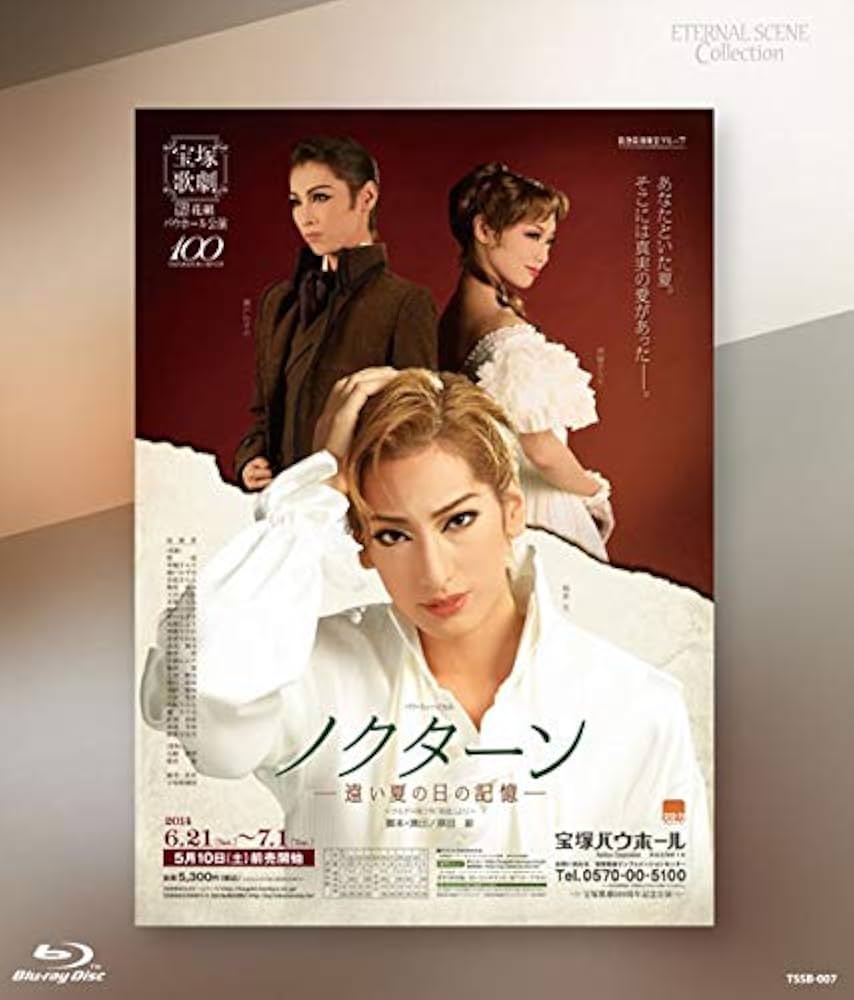 Amazon.co.jp: Eternal Scene Collection 花組宝塚バウホール公演 バウ