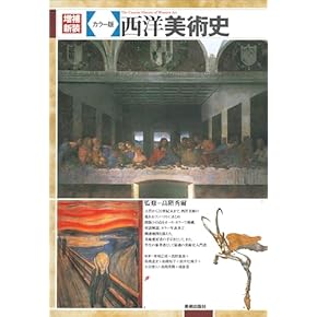 Amazon.co.jp: ルネサンス - 西洋美術史: 本