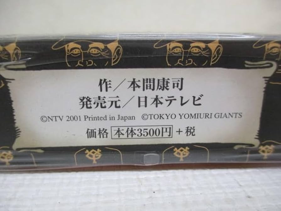 Amazon.co.jp: かるた 日本テレビ 長嶋語録かるた 長嶋茂雄 巨人
