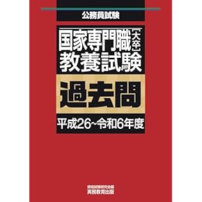 Amazon.co.jp: 教養試験対策 - 公務員試験: 本