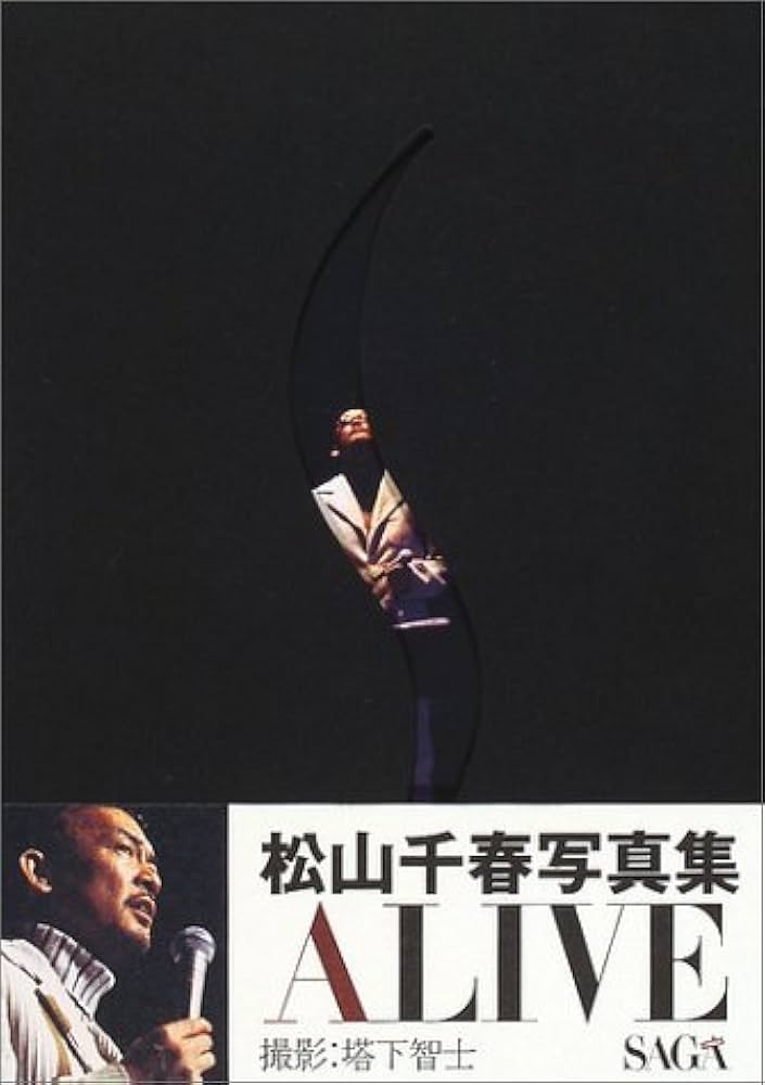 Amazon.co.jp: ALIVE[写真集]: SAGA写真集 : 本