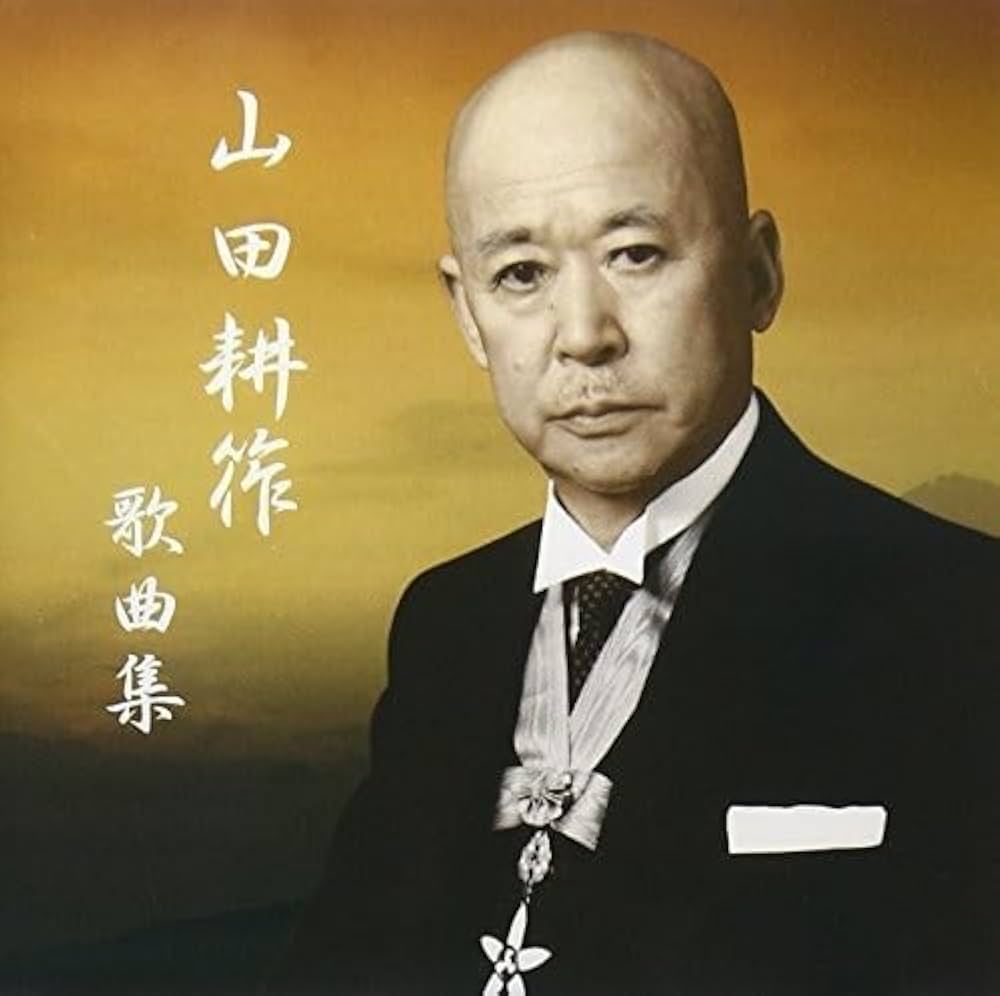 Amazon.co.jp: 山田耕筰没後50年特別企画「山田耕筰 歌曲集