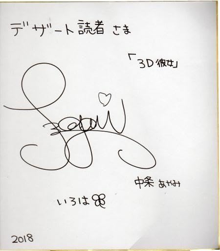 Amazon.co.jp: 中条あやみ 直筆サイン色紙 デザート懸賞当選品 TOKYO