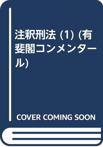 Amazon.co.jp: 団藤 重光: 本、バイオグラフィー、最新アップデート
