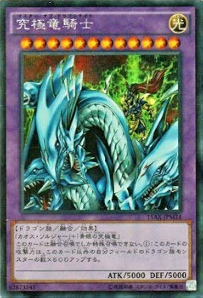 Amazon.co.jp: 遊戯王OCG 究極竜騎士 シークレットレア 15AX-JPM34-SE