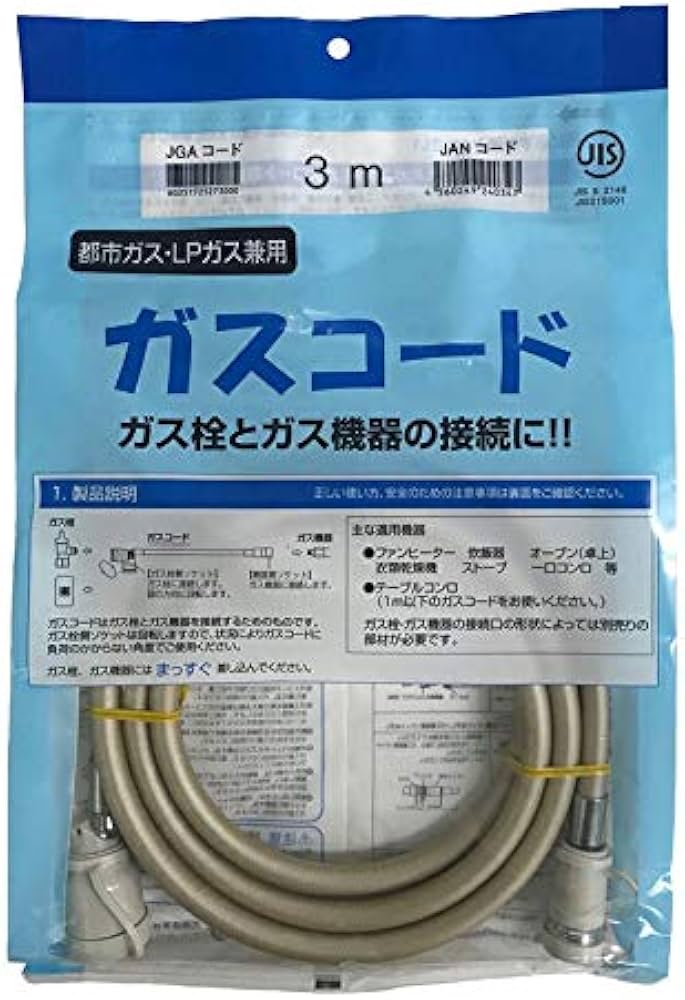 Amazon.co.jp: 光陽産業 都市ガス・LPガス兼用 ガスコード 3m : ホーム