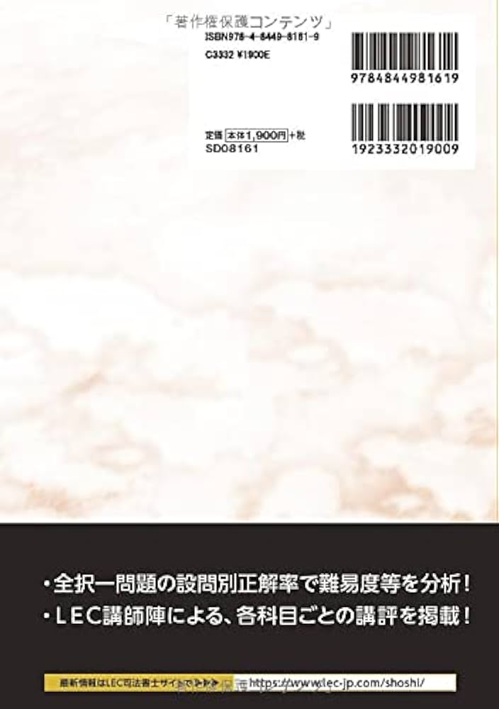 司法書士 合格ゾーン 単年度版過去問題集 令和3年度(2021年度) (司法