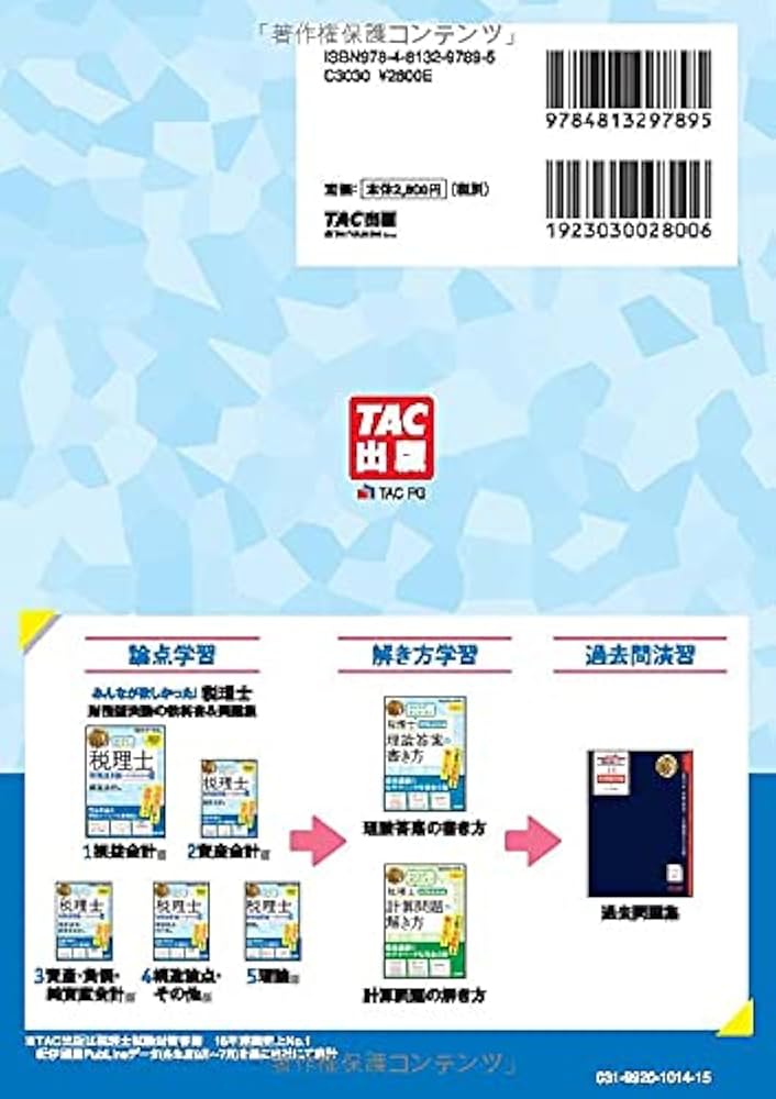 みんなが欲しかった! 税理士 財務諸表論の教科書&問題集 (1) 損益会計