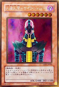 Amazon.co.jp: 遊戯王 GS01-JP004-GR 《人造人間－サイコ・ショッカー