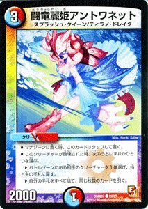 Amazon.co.jp: デュエルマスターズ DMX07 【闘竜麗姫アントワネット