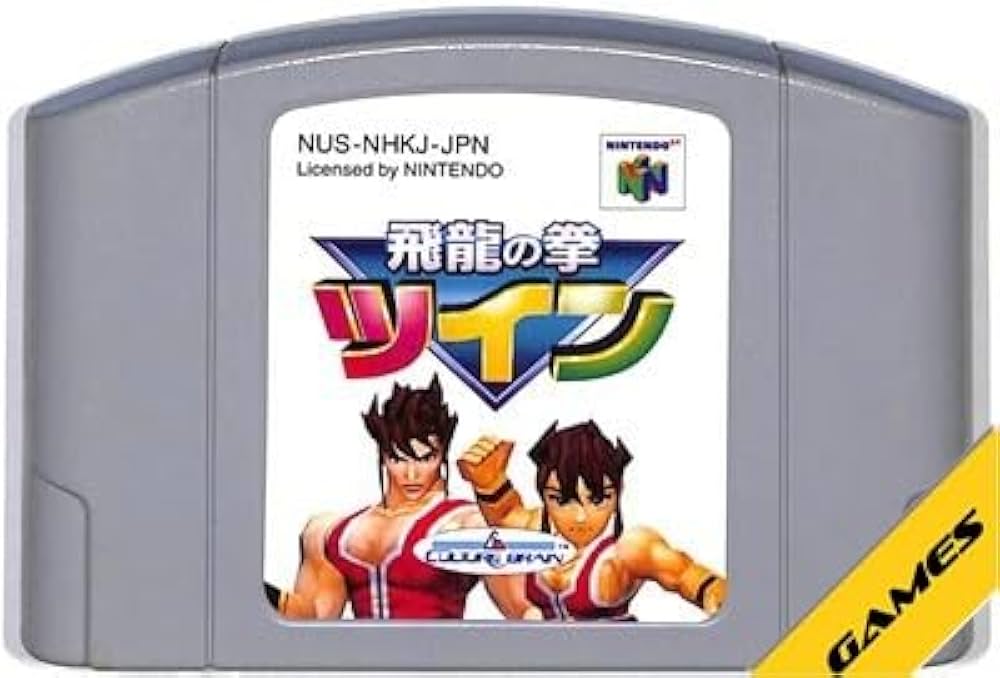 Amazon | 飛龍の拳ツイン | ゲームソフト