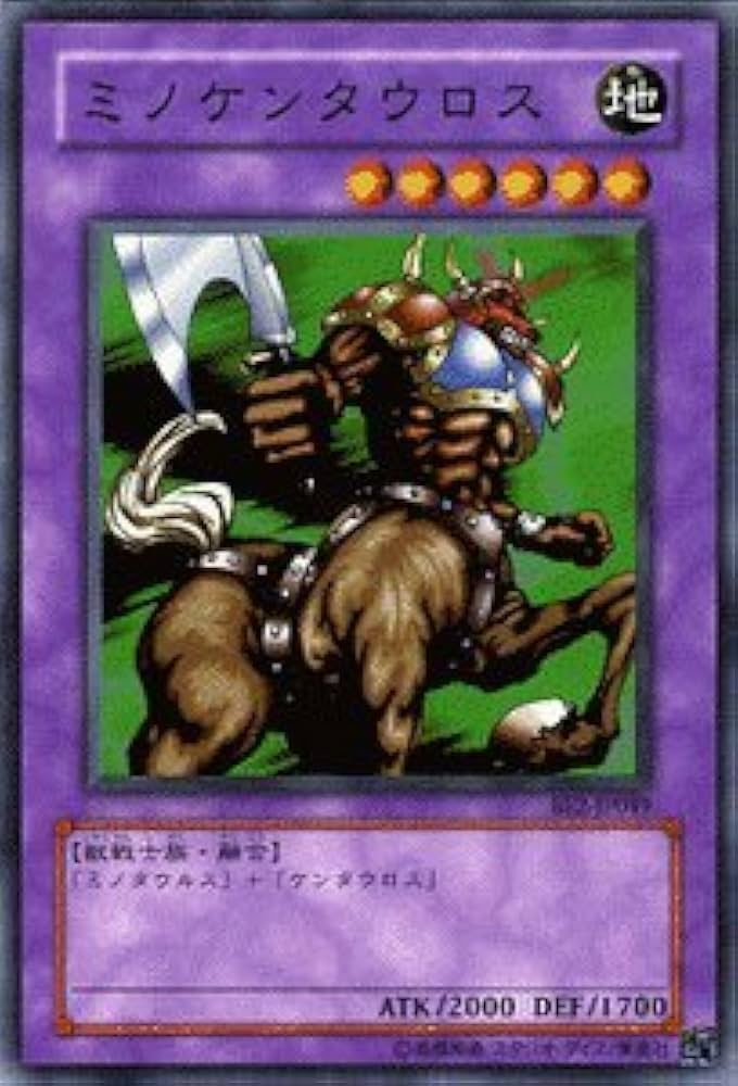 Amazon.co.jp: 遊戯王 ミノケンタウロス ノーマル BE2 ビギナーズ