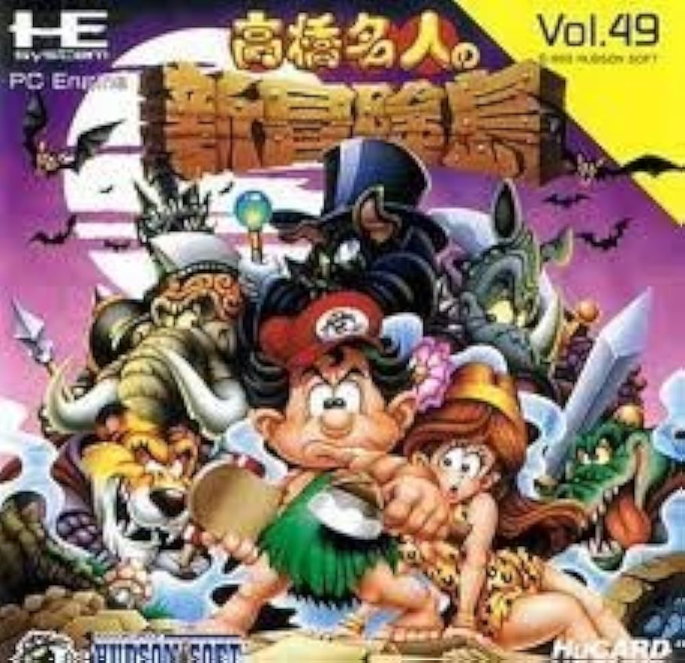 Amazon.co.jp: 高橋名人の新冒険島 : ゲーム