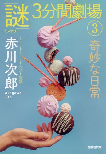 中1向け・読書感想文で書きやすい本｜短い小説などの人気おすすめ