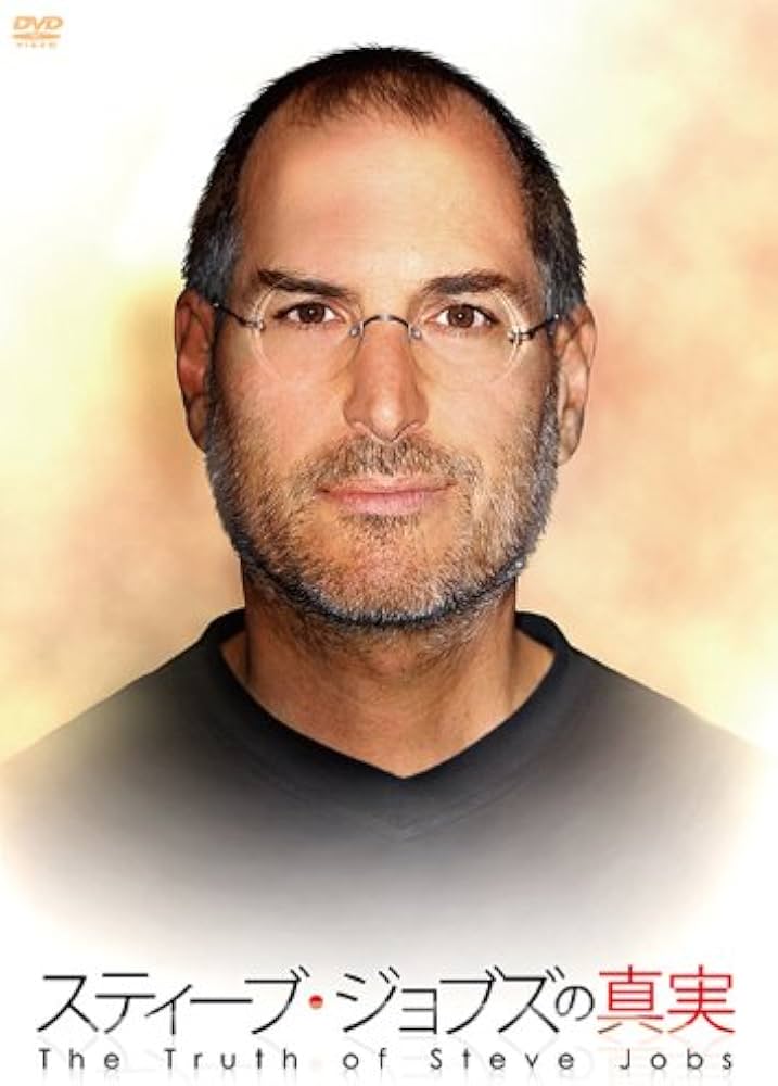 Amazon.co.jp: スティーブ・ジョブズの真実[DVD] : スティーブ