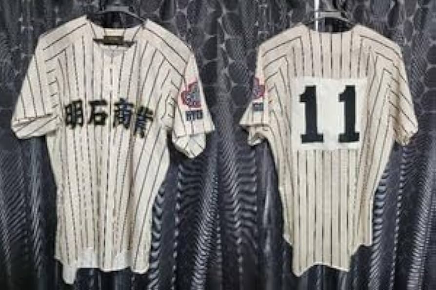Amazon.co.jp: 背番号11 甲子園出場校 兵庫県 明石商業高校 野球部