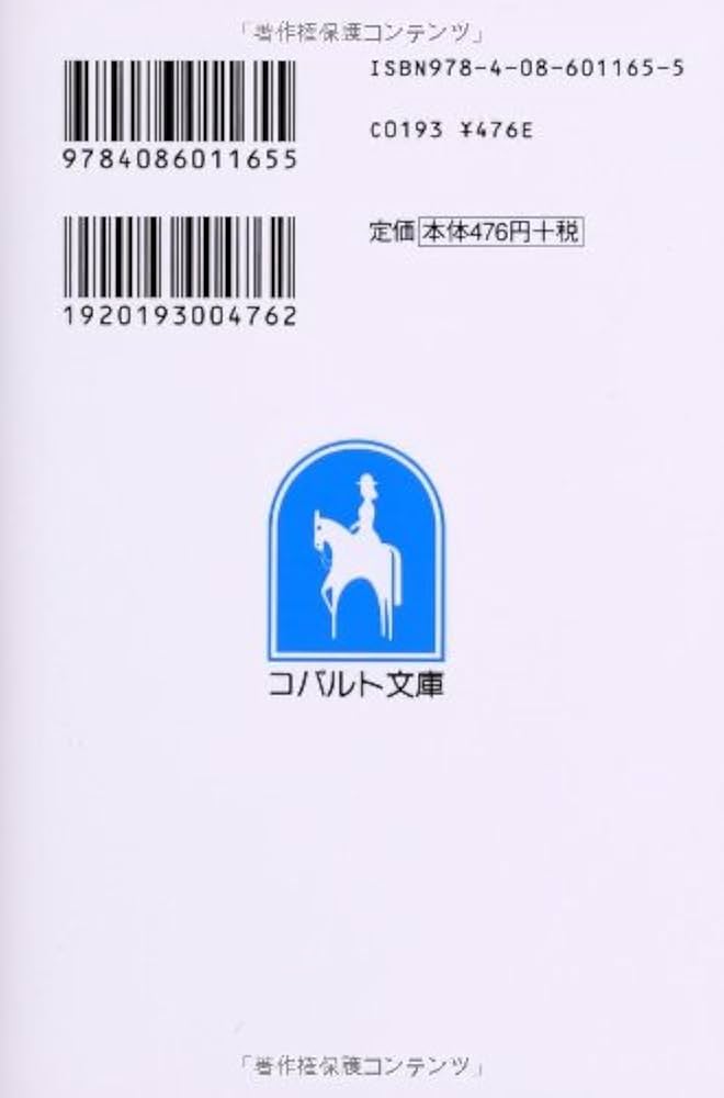 Amazon.co.jp: 君に届け 3 ~それぞれの片想い~ (コバルト文庫) : 下川