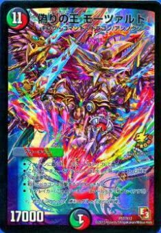 Amazon.co.jp: デュエルマスターズ P57/Y12 偽りの王 モーツァルト